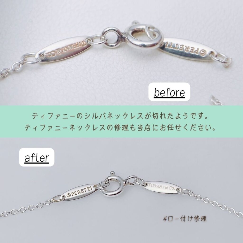 ネックレス・ブレスレット修理事例集】留め具が外れた・壊れた 