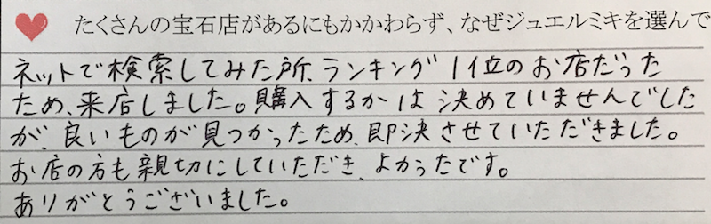 お客様の声K18&Pt950結婚指輪鍛造ジュエルミキ