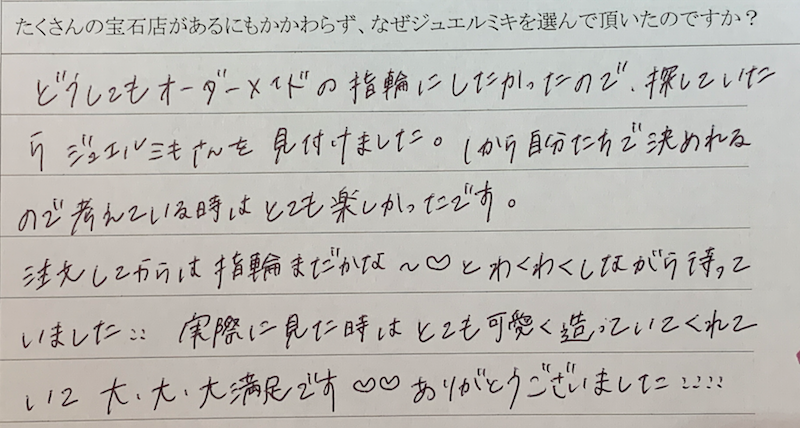 ジュエルミキ結婚指輪口コミ