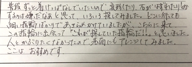 鍛造手彫り結婚指輪ジュエルミキお客様の声