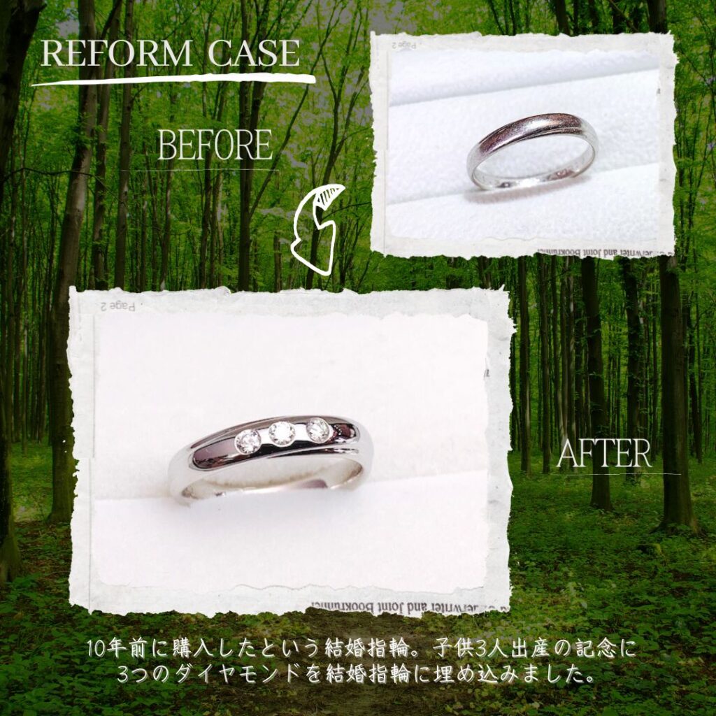 結婚指輪をダイヤモンドリングにリフォーム