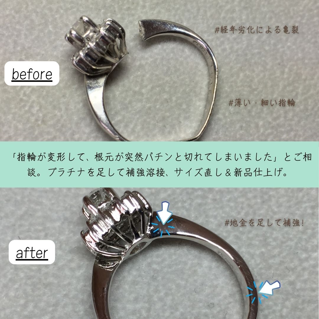 小太郎　17号　プラチナリング修理 プラチナペタルチェーンブレス 指輪修理事例集】リングの補強・腕交換・肉足し | ジュエルミキ | 大分