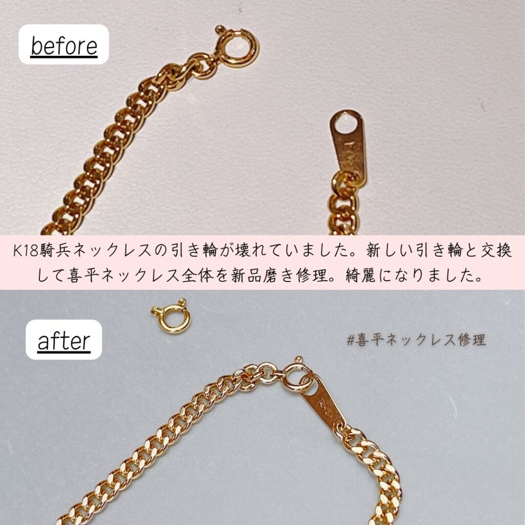 ネックレス・ブレスレット修理事例集】喜平(キヘイ) | ジュエルミキ 