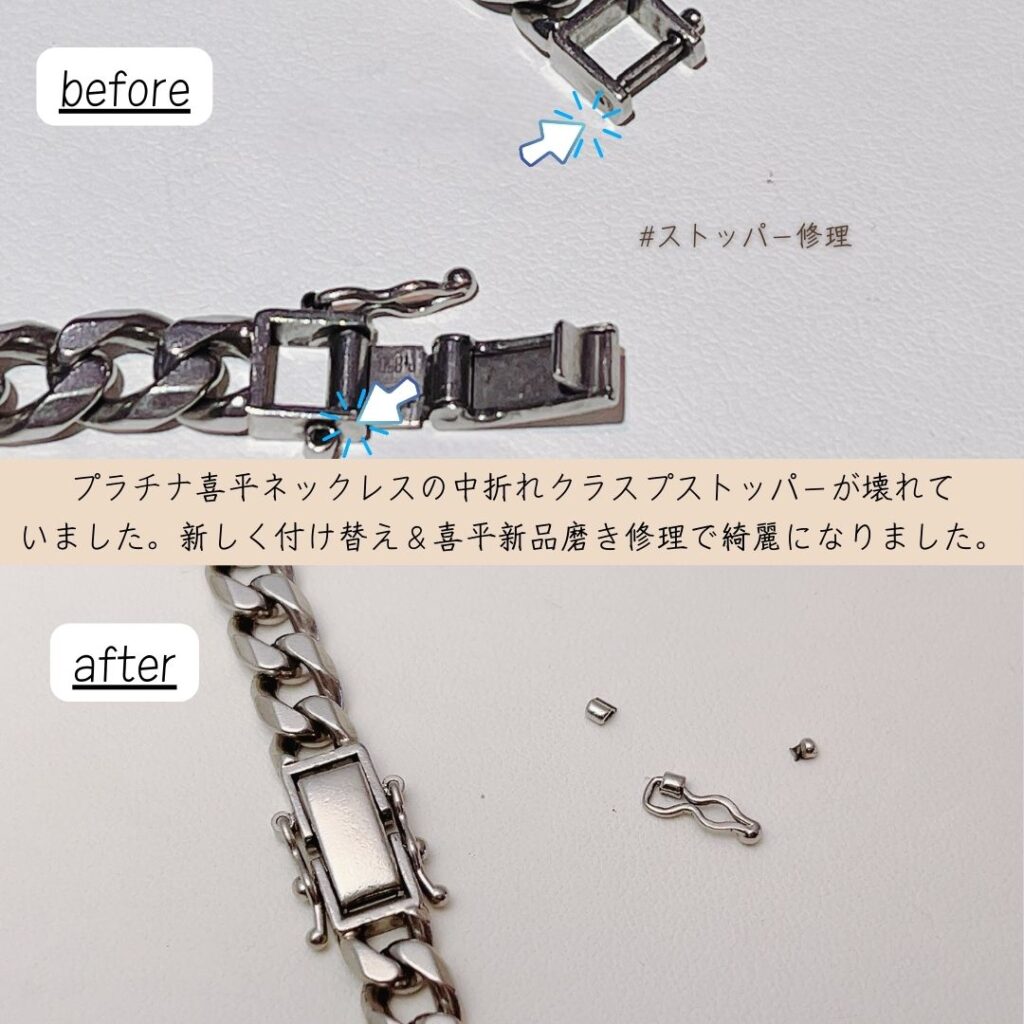 ネックレス・ブレスレット修理事例集】喜平(キヘイ) | ジュエルミキ 