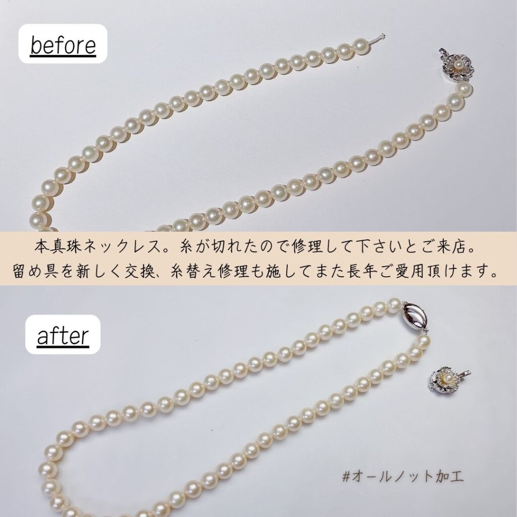 真珠ネックレス・パールジュエリー修理事例集】糸替え・切れた・長さ 