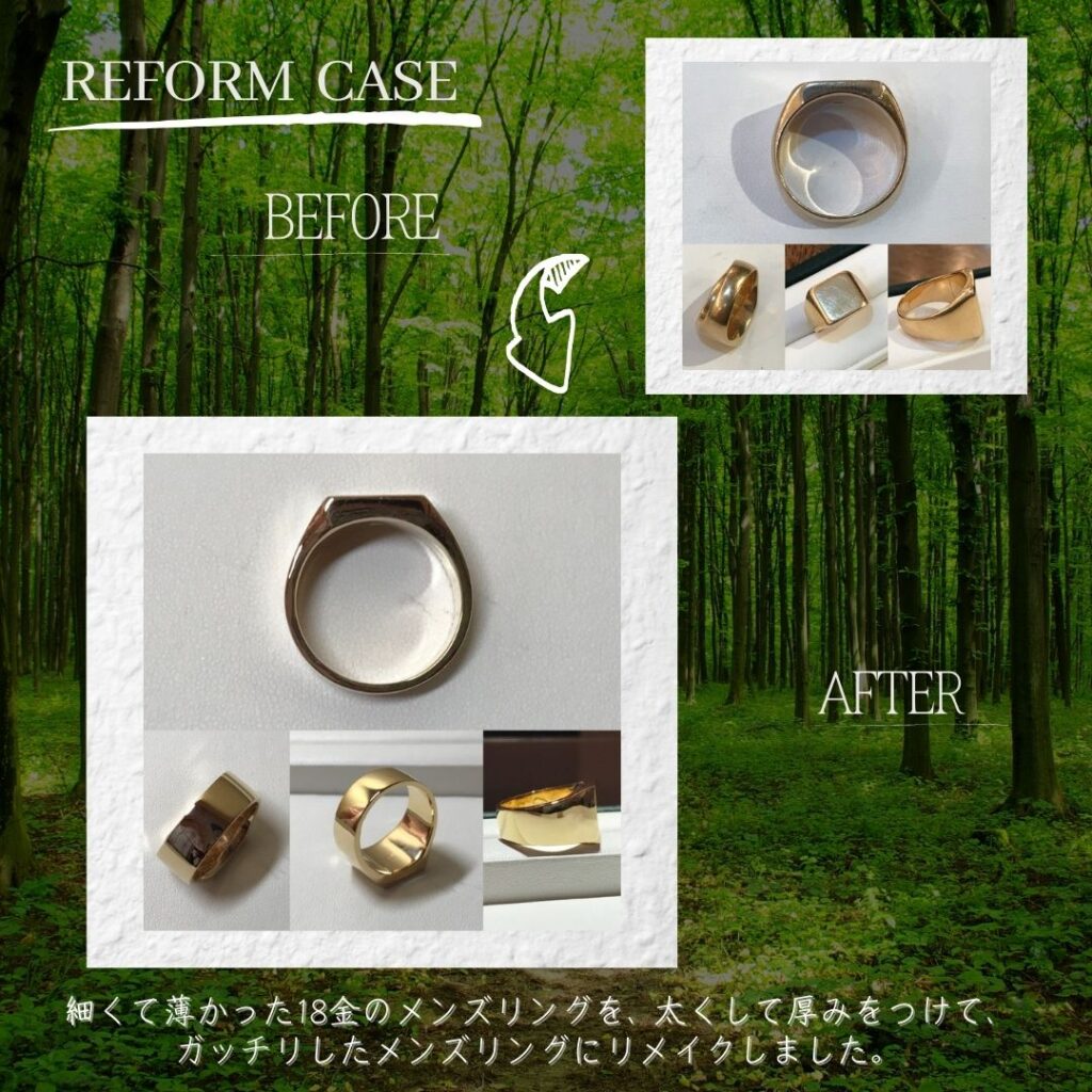 K18メンズリングを厚く太くリフォーム