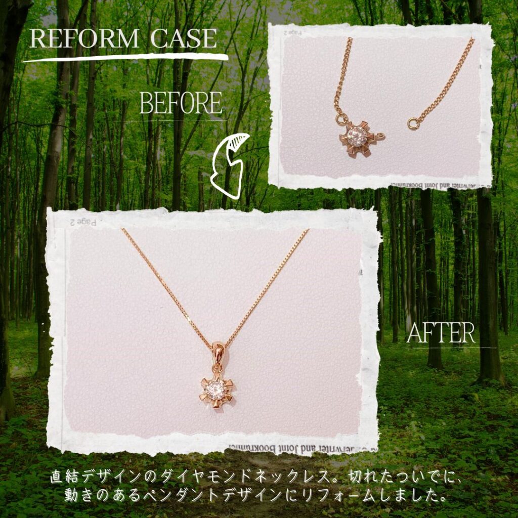 直結ダイヤネックレスをペンダントネックレスにリフォーム