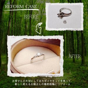 古い婚約指輪を新しい婚約指輪にリフォーム