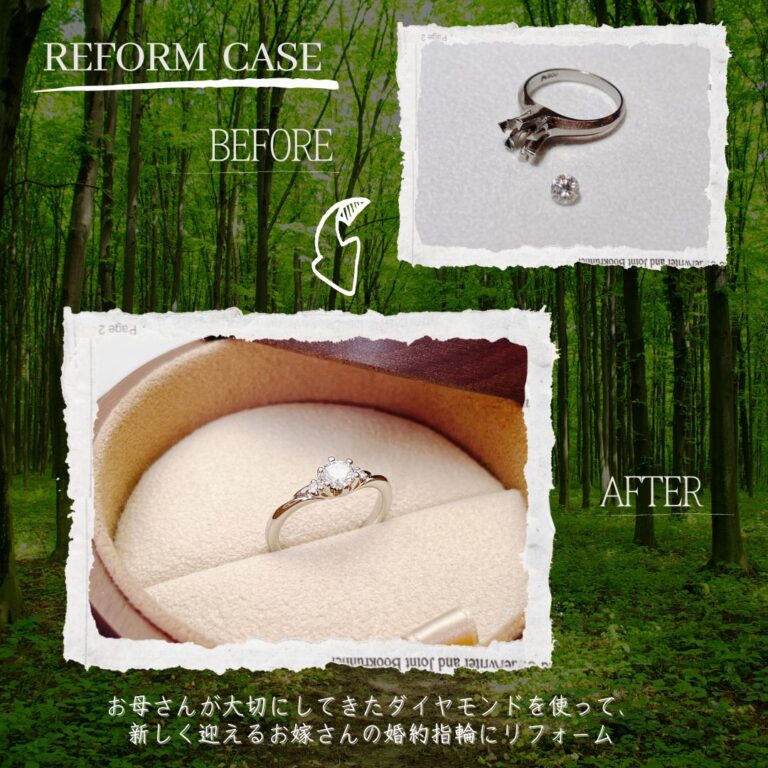 古い婚約指輪を新しい婚約指輪にリフォーム
