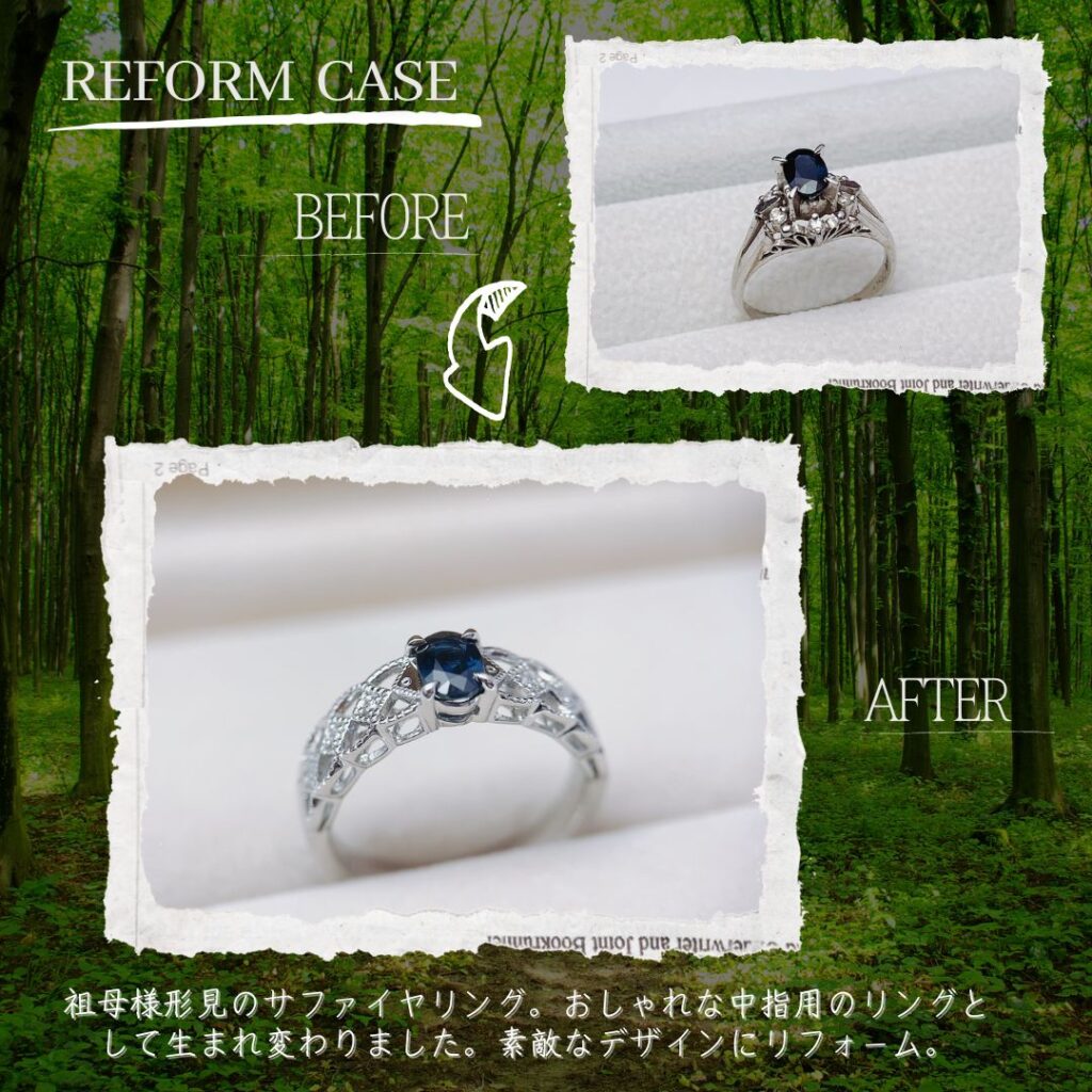 古いサファイヤリングを幅広リングにリフォーム