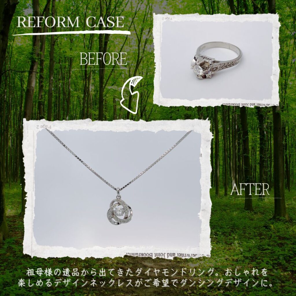 立て爪リングからネックレスにリフォーム・リメイク事例集】ダンシング  
