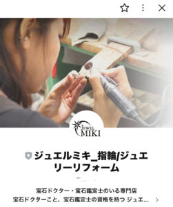 ジュエルミキ公式LINE