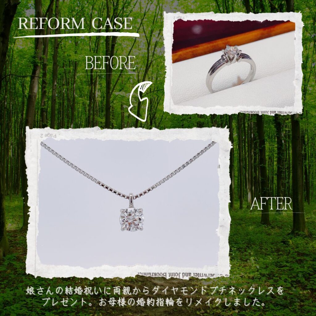 婚約ネックレスにリフォーム