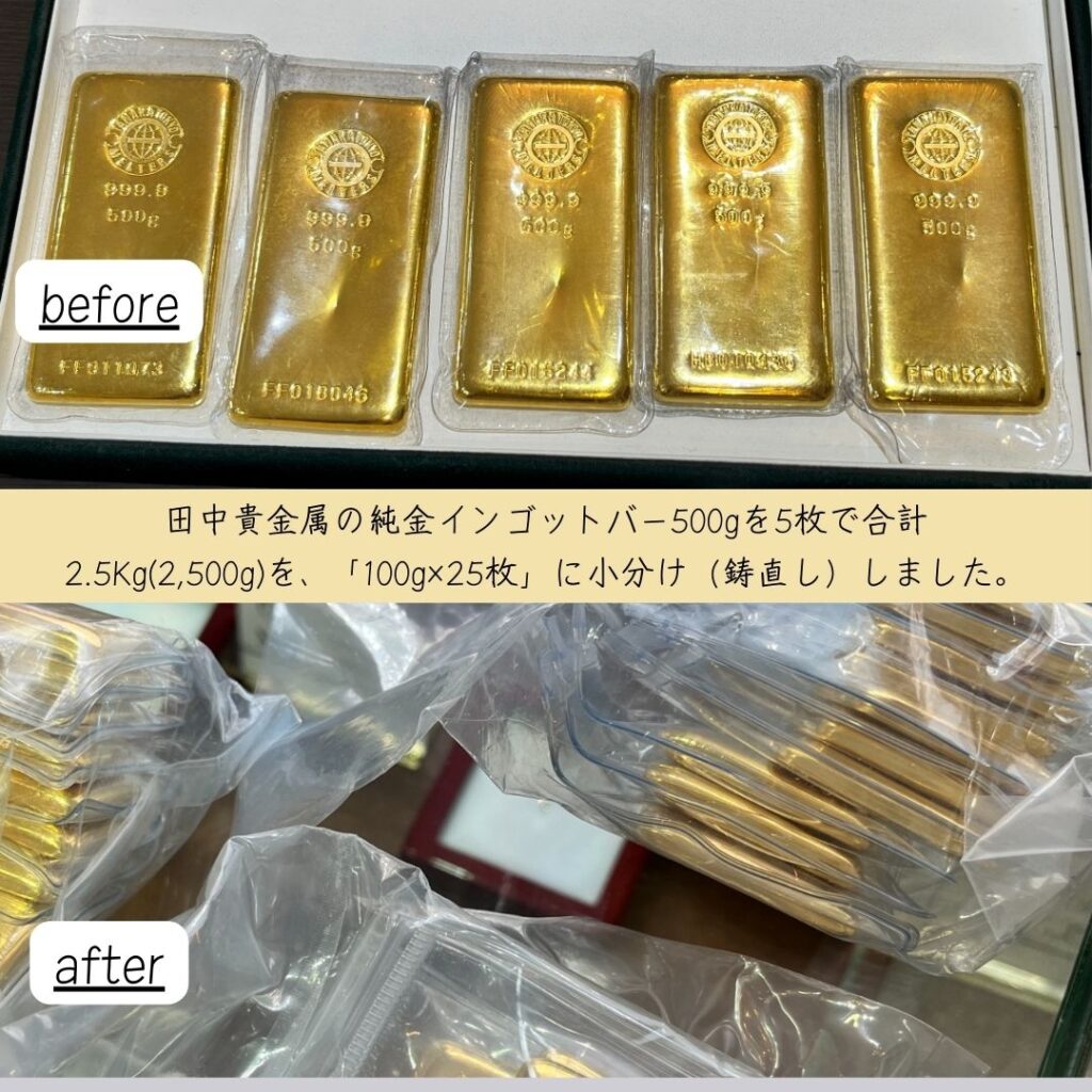 鋳直し加工ならジュエルミキへ