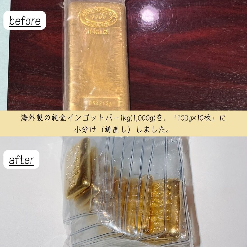 鋳直し加工ならジュエルミキへ