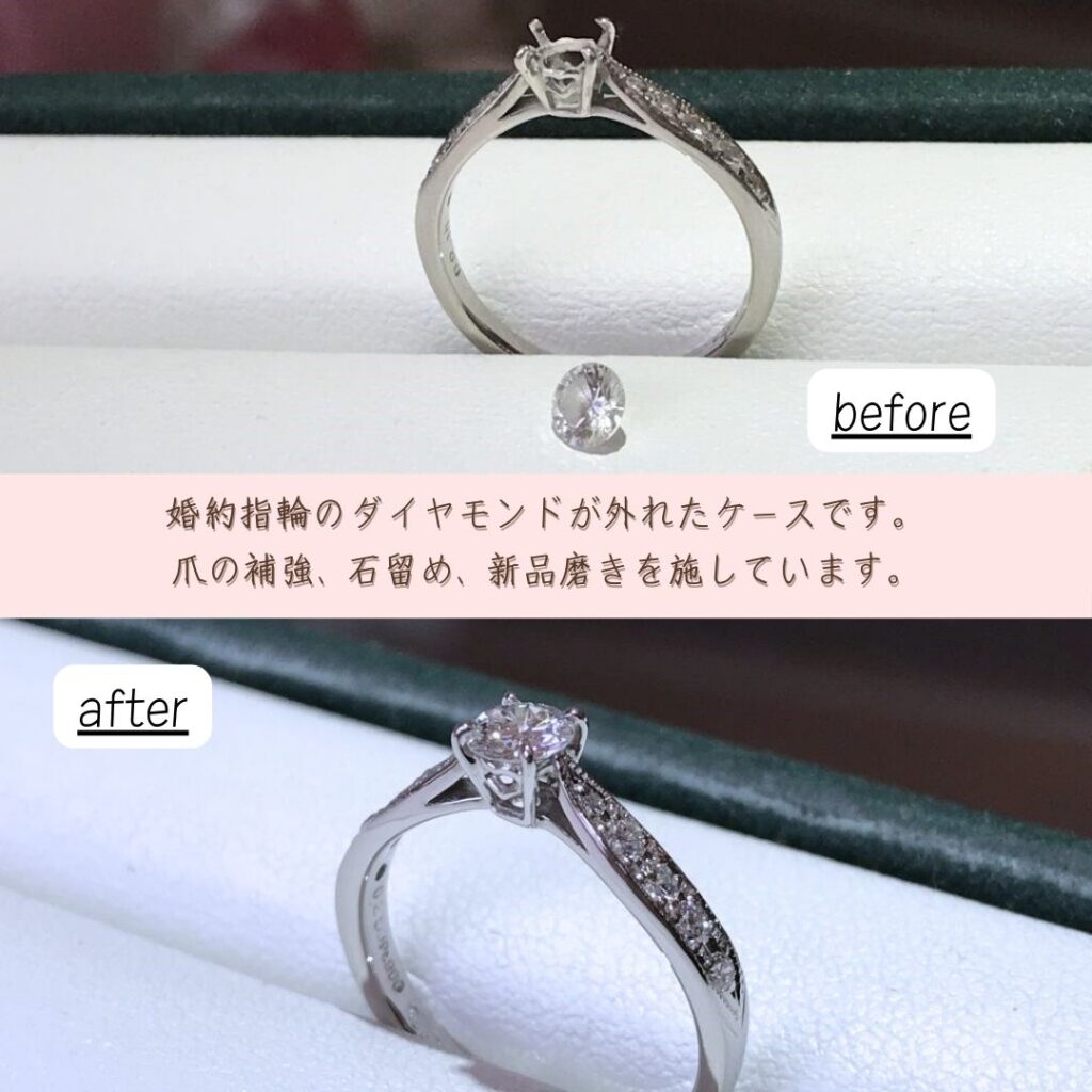 婚約指輪のダイヤモンドが取れた。留め直し修理