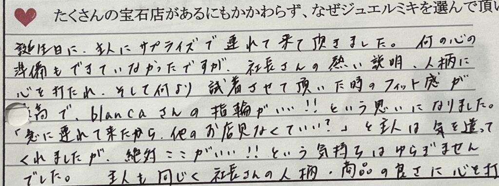 ジュエルミキ大分店結婚指輪口コミ評価コメント