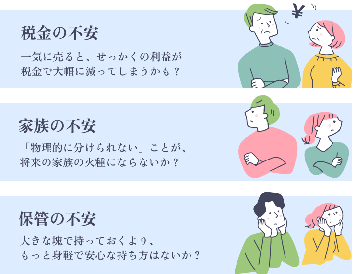 三つの不安