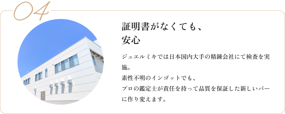 鋳直し（いなおし）とは