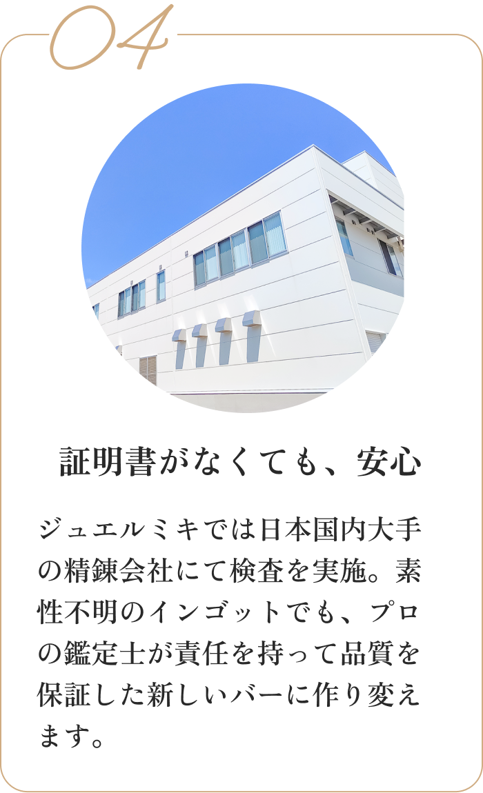 鋳直し（いなおし）とは