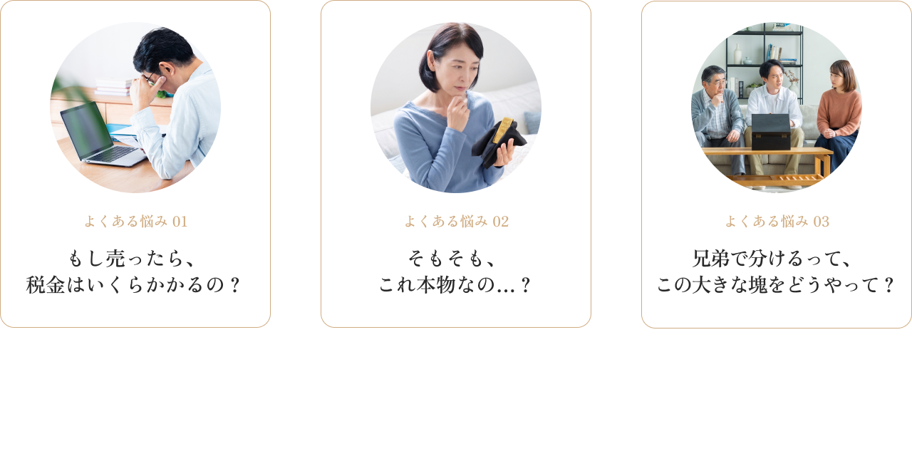 よくある悩み