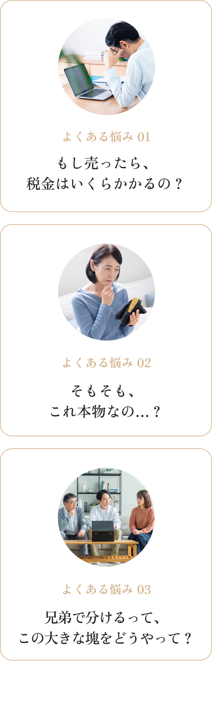 よくある悩み