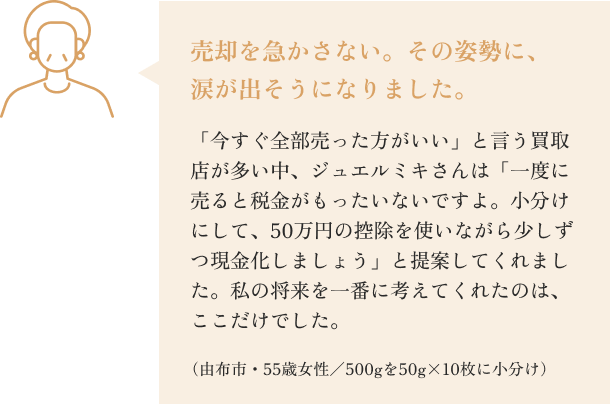 お客様の声01