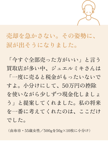 お客様の声01