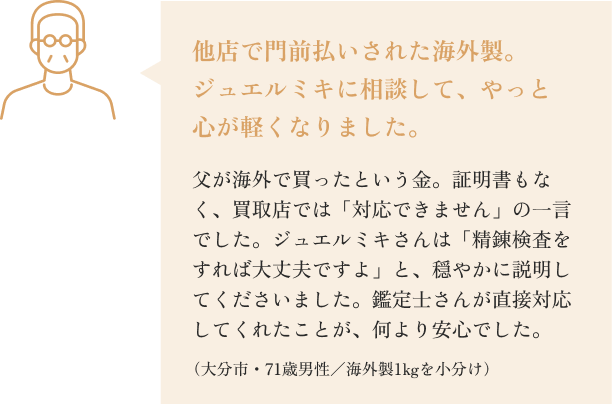 お客様の声02