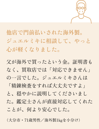 お客様の声02