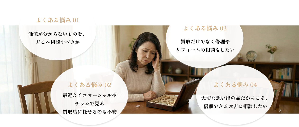 よくある悩み