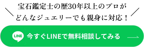 今すぐLINEで無料相談してみる